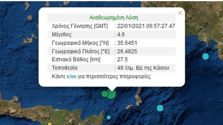 Ισχυρός σεισμός 4,6 R τώρα ανάμεσα Κρήτης και Κάσου