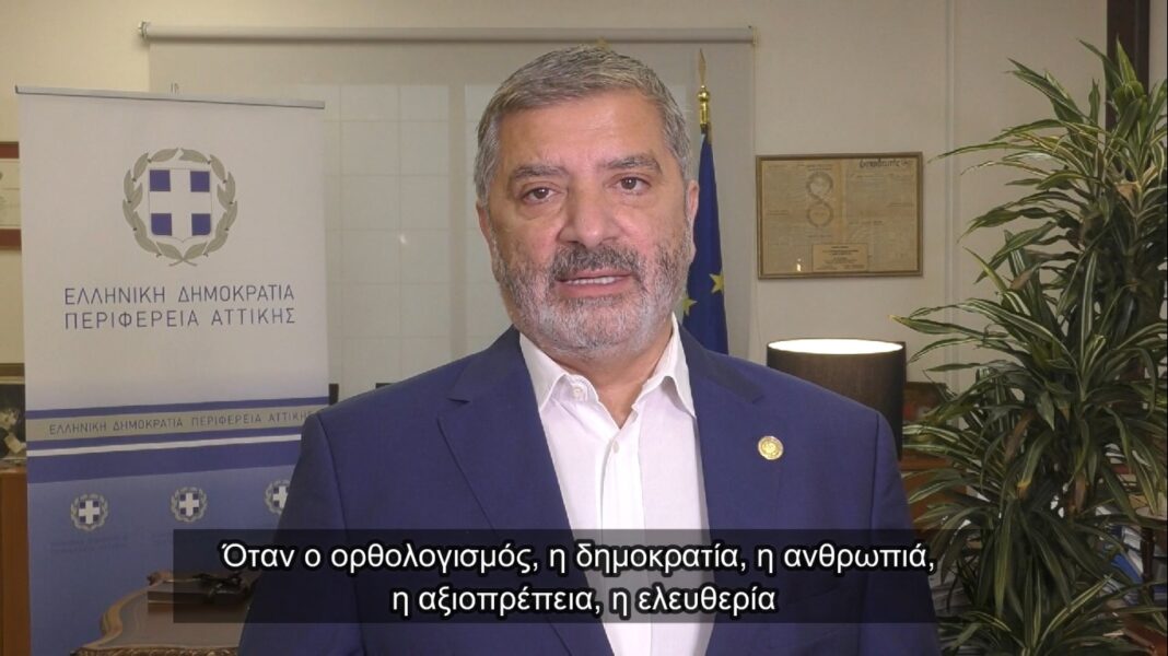 Την εκδήλωση για την Ημέρα Μνήμης των Ελλήνων Εβραίων Μαρτύρων του Ολοκαυτώματος χαιρέτισε ο Περιφερειάρχης Αττικής