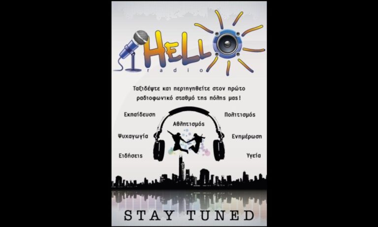 Οι Rafina Runners και ο Παναγιώτης Σπανόπουλος στο Hello Radio!