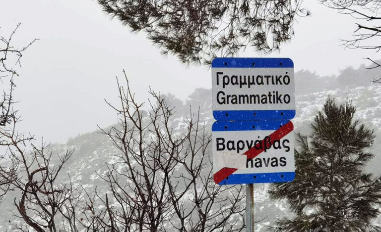 Κλειστά τα σχολεία σε Βαρνάβα και Γραμματικό και αύριο Τρίτη 19 Ιανουαρίου λόγω παγετού