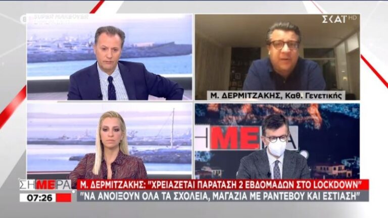 Δερμιτζάκης: Πρόταση για παράταση lockdown για 2 εβδομάδες