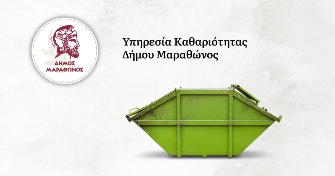 Δήμος Μαραθώνος: Διανομή των κάδων αποκομιδής μπαζών προς τους κατοίκους των πυρόπληκτων περιοχών