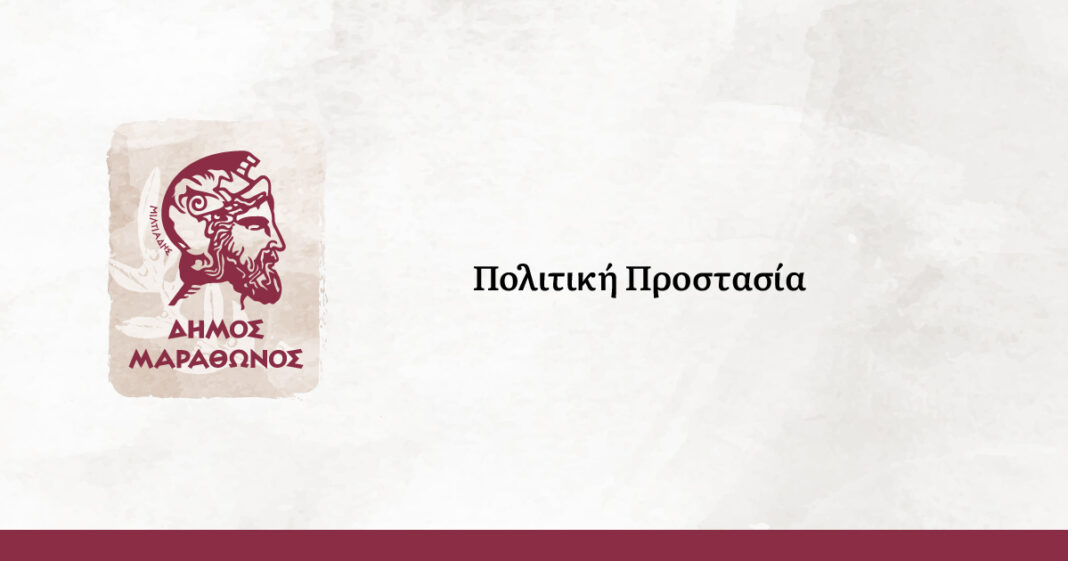 Ο Δήμος Μαραθώνος προμηθεύτηκε ηλεκτρονικές σειρήνες Πολιτικής Προστασίας.