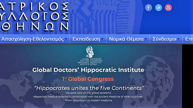 Με μεγάλη επιτυχία πραγματοποιήθηκε το 1ο Διαδικτυακό Διεθνές Συνέδριο του Παγκόσμιου Ιπποκράτειου Ινστιτούτου Ιατρών