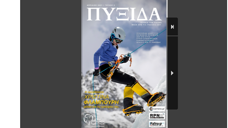 To RPN.GR χορηγός επικοινωνίας του 2ου τεύχους της ”Πυξίδας” του Σώματος Ελληνικού Οδηγισμού Ραφήνας(Διαβάστε το εδώ)