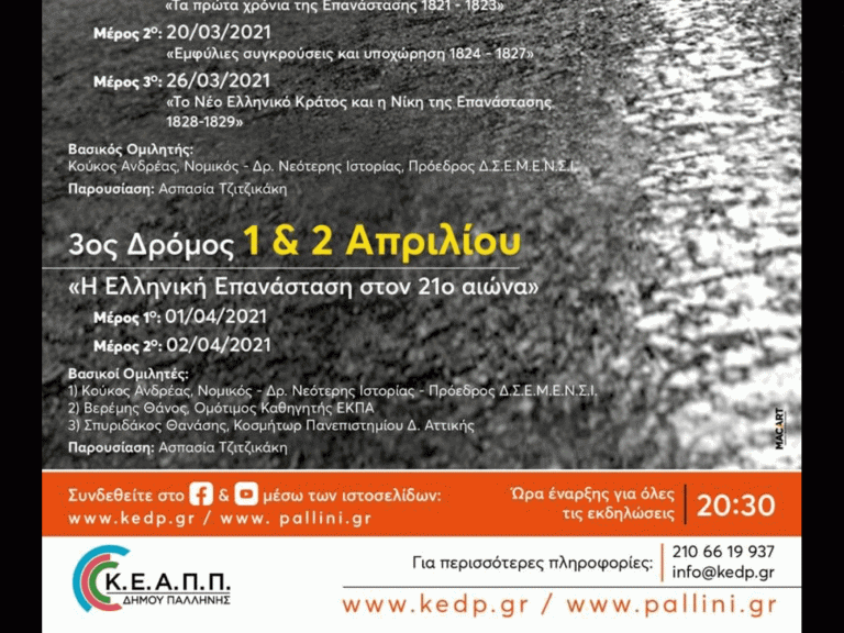 Δήμος Παλλήνης: Δρόμοι Πολιτισμού 2021