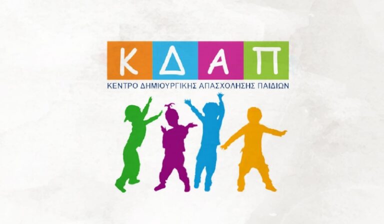 Ο Δήμος Μαραθώνος εξασφάλισε τις άδειες ίδρυσης και λειτουργίας δύο Κ.Δ.Α.Π.