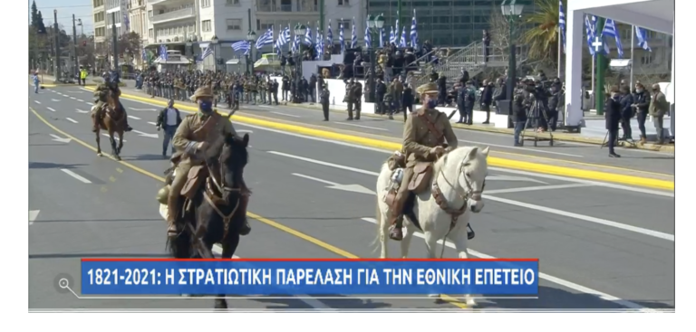 Live Σύνταγμα: Η μεγαλοπρεπής στρατιωτική παρέλαση για τα 200 χρόνια από την 25η Μαρτίου 1821