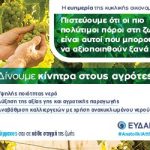 banner_eydap_300x250