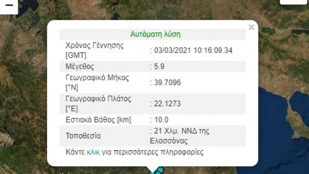 Σεισμός αισθητός στην Αττική – Επίκεντρο η Ελασσόνα