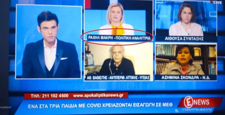 Η Ραχήλ Μακρή πολιτική αναλύτρια  στην εκπομπή του Μένιου Φουρθιώτη!