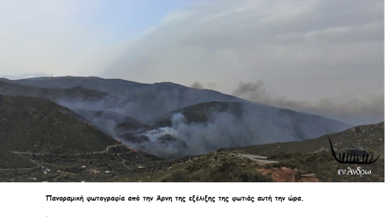Φωτιά στην Άνδρο- Δεν επιχείρησαν τα 2 αεροσκάφη λόγω δυνατών ανέμων- τραυματίστηκε πυροσβέστης