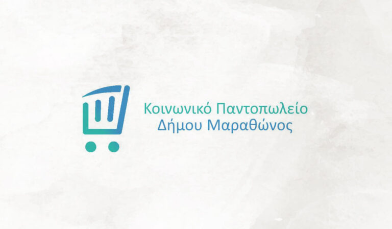 Το Κοινωνικό Παντοπωλείο του Δήμου Μαραθώνος κάνει έκκληση για τρόφιμα ενόψει Πάσχα: Τι έχει ανάγκη