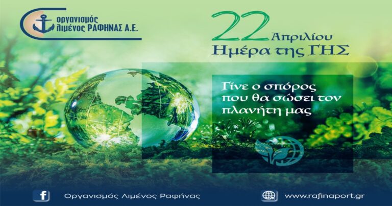 Οργανισμός Λιμένος Ραφήνας για την Ημέρα της Γης: Πως καθιερώθηκε αυτή η γιορτή
