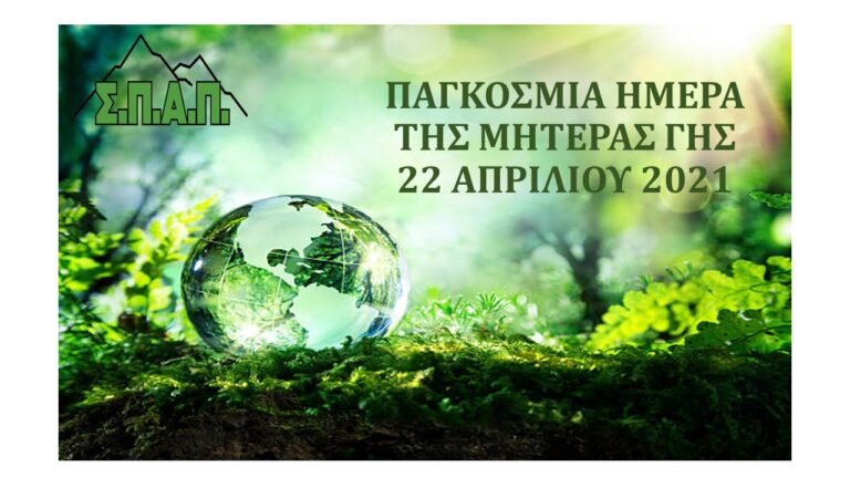 Βλάσσης Σιώμος: Να τιμούμε την Μητέρα Γη όλο το χρόνο και όχι μόνο με ζωγραφιές