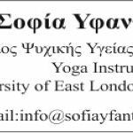 ΣΟΦΙΑ-ΥΦΑΝΤΗ