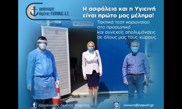Η ασφάλεια και η υγιεινή το πρώτο μέλημα του Οργανισμού Λιμένος Ραφήνας!