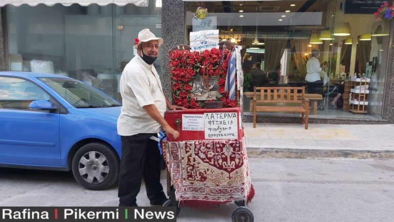 Λατέρνα, φτώχεια και φιλότιμο στη Ραφήνα…(βίντεο)