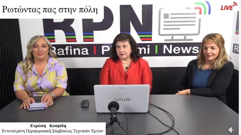 «Σαρωτική» η Ευρώπη Κοσμίδη στο «Ρωτώντας πας στην πόλη» του Rafina Pikermi News(βίντεο)
