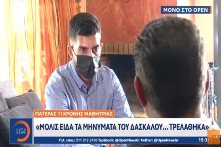 Συγκλονίζει ο πατέρας της 11χρονης μαθήτριας – «Διάβασα τα μηνύματα και γλίτωσα την κόρη μου από τον δάσκαλό της»
