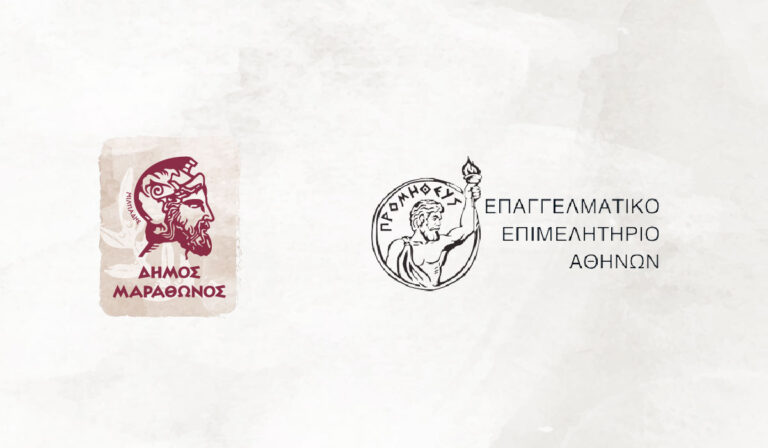 Δήμος Μαραθώνος: Διαδικτυακή εκδήλωση για επιχειρήσεις εστίασης σήμερα στις 17.00 από το ΕΕΑ