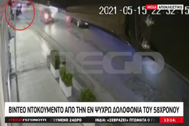 Βίντεο από την εκτέλεση του ”κεφάλα” στη Μεταμόρφωση
