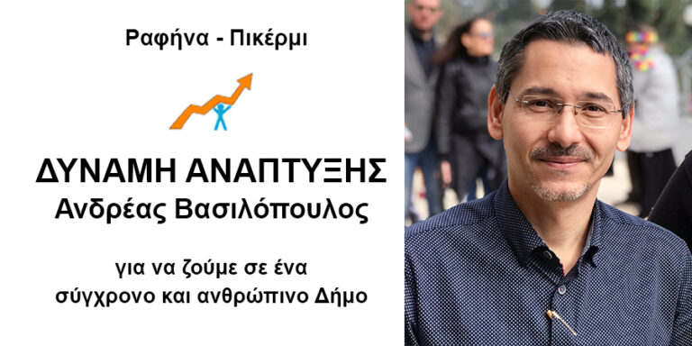 Ανδρέας Βασιλόπουλος: ”Ντροπιαστικό για το Δήμο μας το αίτημα της Intrakat, κακώς εισήχθη στο δημοτικό συμβούλιο, προφανώς το καταψηφίσαμε.”