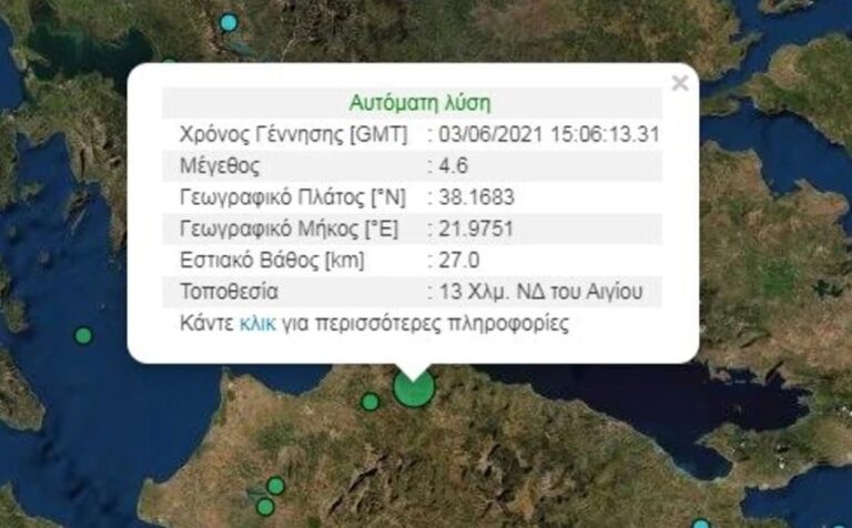 Σεισμός 4,6 R στο Αίγιο