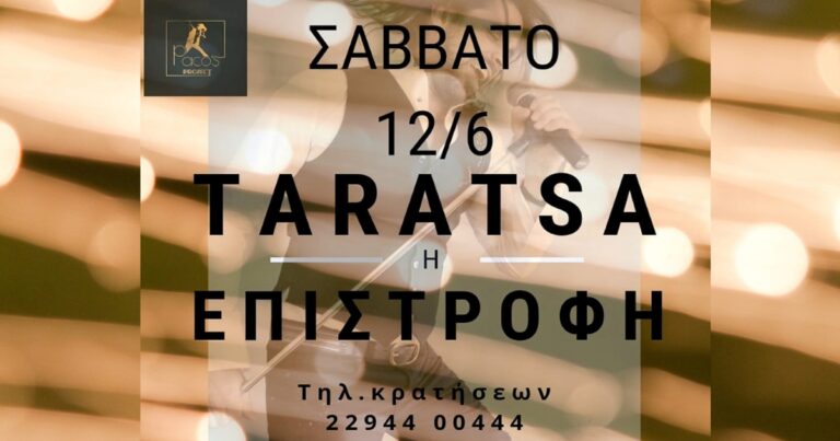 Η ταράτσα του Paco’s Project επιστρέφει το Σάββατο 12 Ιουνίου!