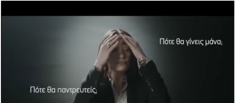 Ακυρώθηκε το Συνέδριο Γονιμότητας μετά το σάλο για το σεξιστικό σποτ – Τι απαντά η εμπνεύστρια του