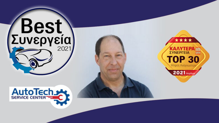 Ραφήνα: Το AUTOTECH SERVICE CENTER του Γρηγόρη Τσίρου στο top των συνεργείων στην Ελλάδα!