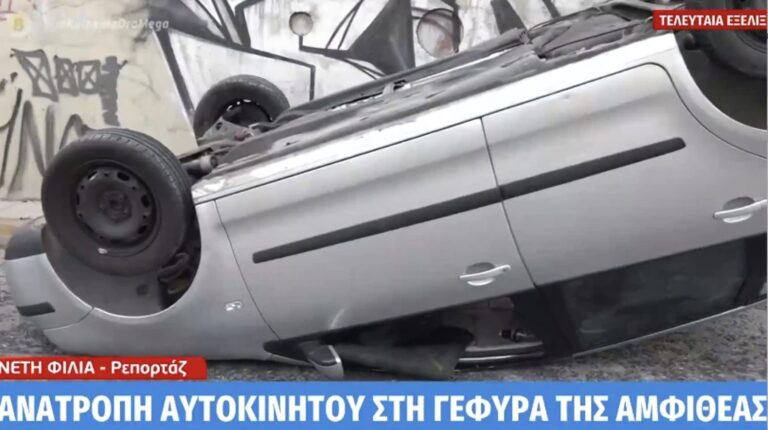 Αυτοκίνητο ανετράπη στη γέφυρα της Αμφιθέας
