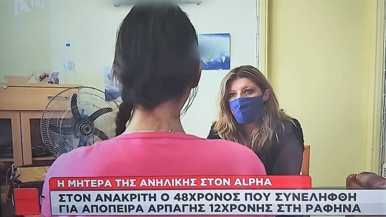 Τι είπε η μητέρα της 12χρονης από την Ραφήνα που πήγε να αρπάξει ο 46χρονος(βίντεο)