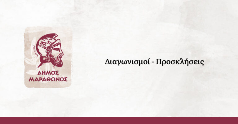 Δήμος Μαραθώνος: Πρόσκληση εκδήλωσης ενδιαφέροντος για το υπαίθριο εμπόριο για όλες τις Κοινότητες
