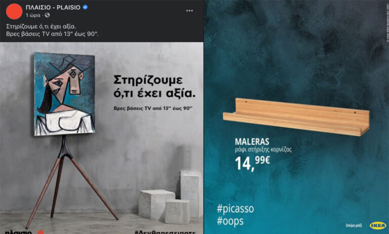 Τρολάρισμα χωρίς έλεος από IKEA και ΠΛΑΙΣΙΟ για τον πεσμένο Πικάσο