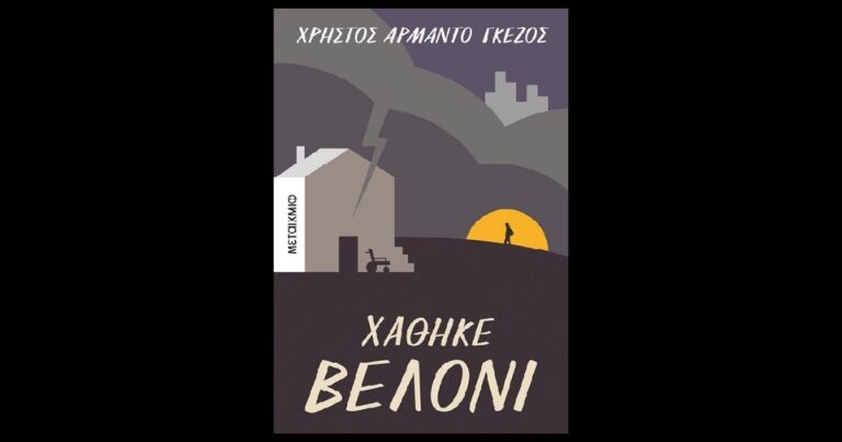 O Χρήστος Αρμάντο Γκέζος υπογράφει το νέο του βιβλίο στον Ιανό της Αθήνας