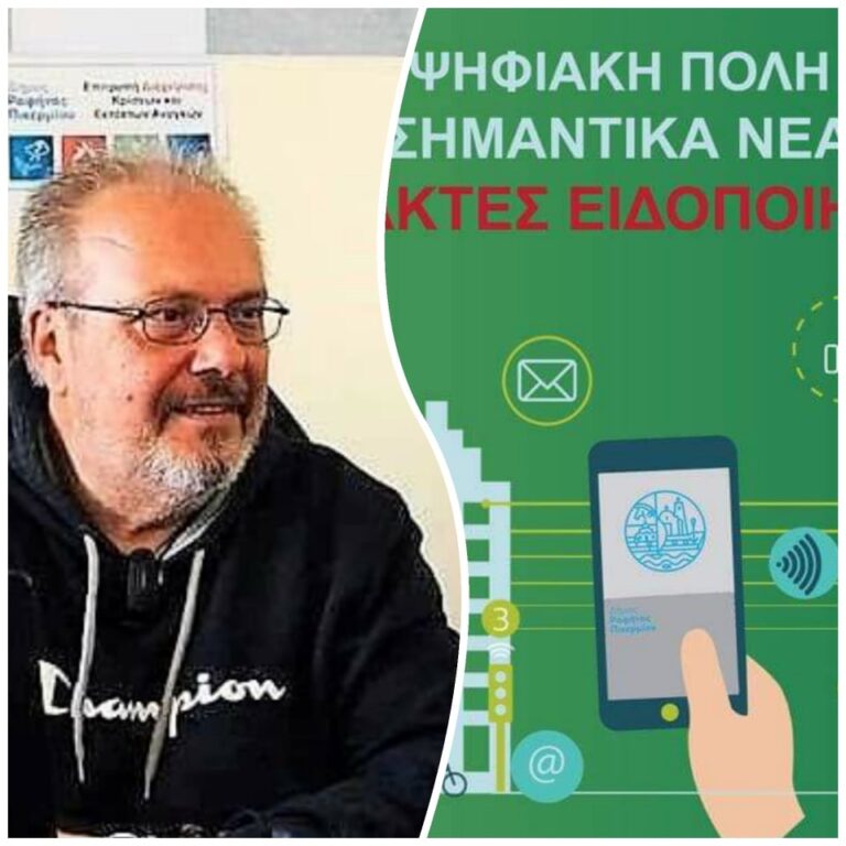 Χρήστος Τσεμπέρης: Είμαστε 2.500 οι χρήστες του GI-POLIS- Ας γίνουμε περισσότεροι!