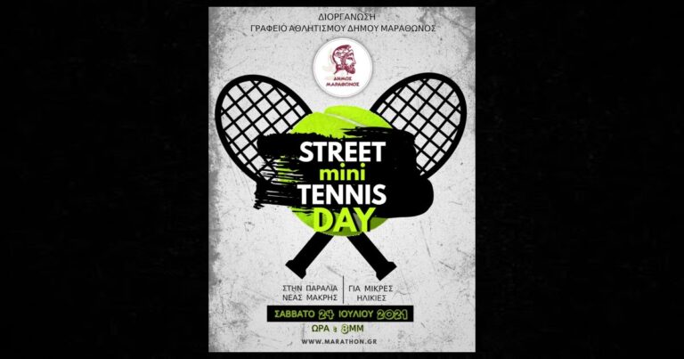 Street mini tennis day το Σάββατο 24 Ιουλίου στη Νέα Μάκρη