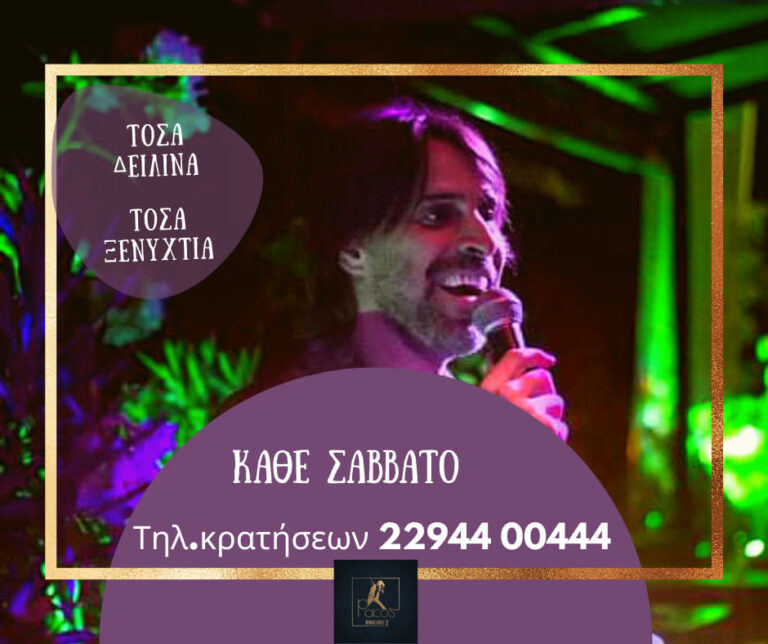 Τα καλύτερα Σαββατόβραδα στην ταράτσα του Paco’s Project!