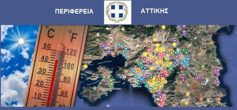 Δείτε εδώ που υπάρχουν κλιματιζόμενοι χώροι