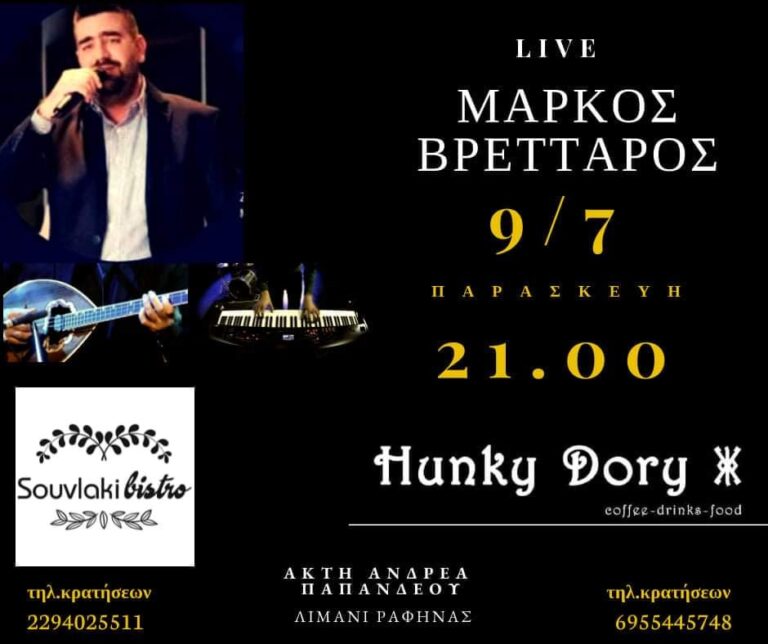 Live Ελληνική βραδιά την Παρασκευή στο Hunky Dory στο λιμάνι της Ραφήνας!