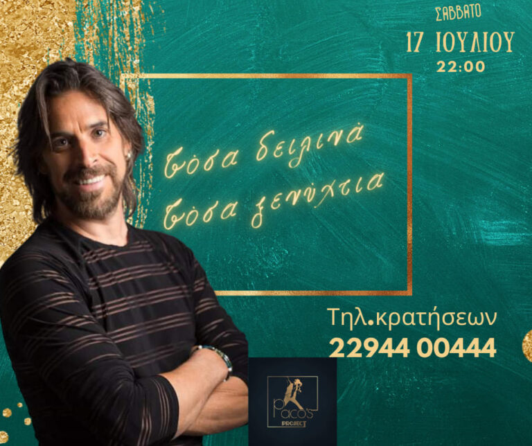 Τα καλύτερα Σαββατόβραδα στην δροσερή ταράτσα του Paco’s Project!