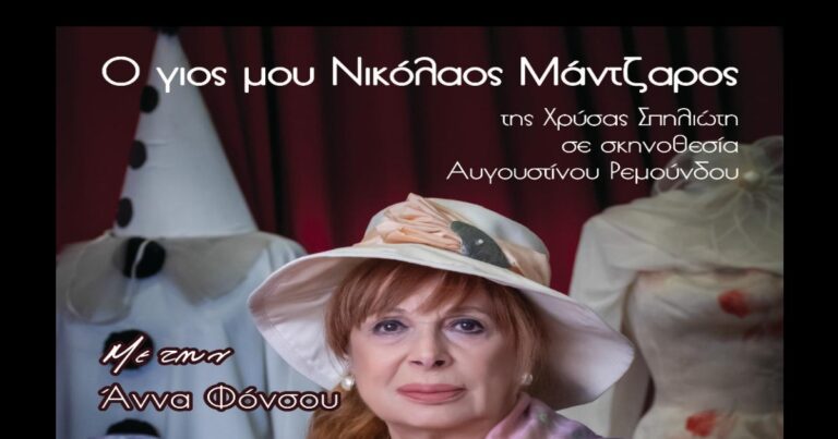 Θεατρική παράσταση στο Κολυμβητήριο Ραφήνας στις 15 Ιουλίου από τον ΔΟΠΑΠ