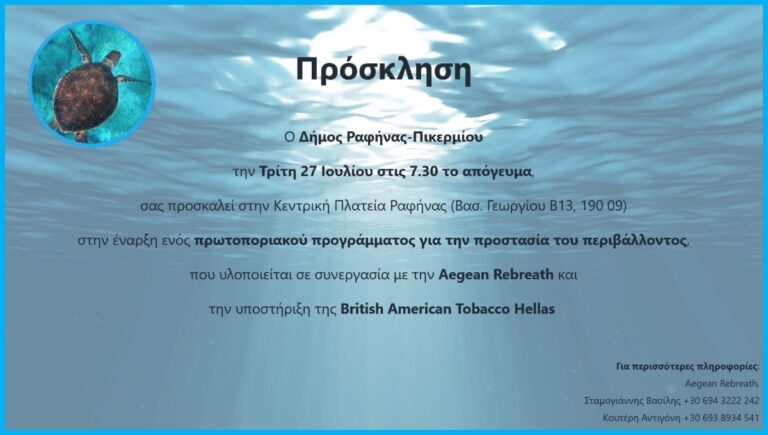 Πρωτοποριακή περιβαλλοντική δράση στην κεντρική πλατεία Ραφήνας