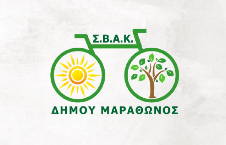 Πρόσκληση συμμετοχής στη 2η Δημόσια Διαβούλευση του Σχεδίου Βιώσιμης Αστικής Κινητικότητας (ΣΒΑΚ) του Δήμου Μαραθώνος