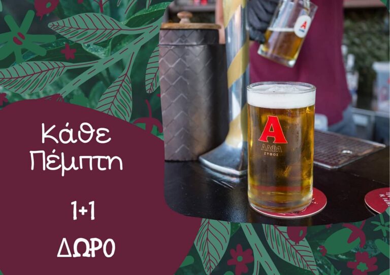Ραφήνα: 1+1 μπύρα δώρο τις Πέμπτες στην ταράτσα του Paco’s Project!
