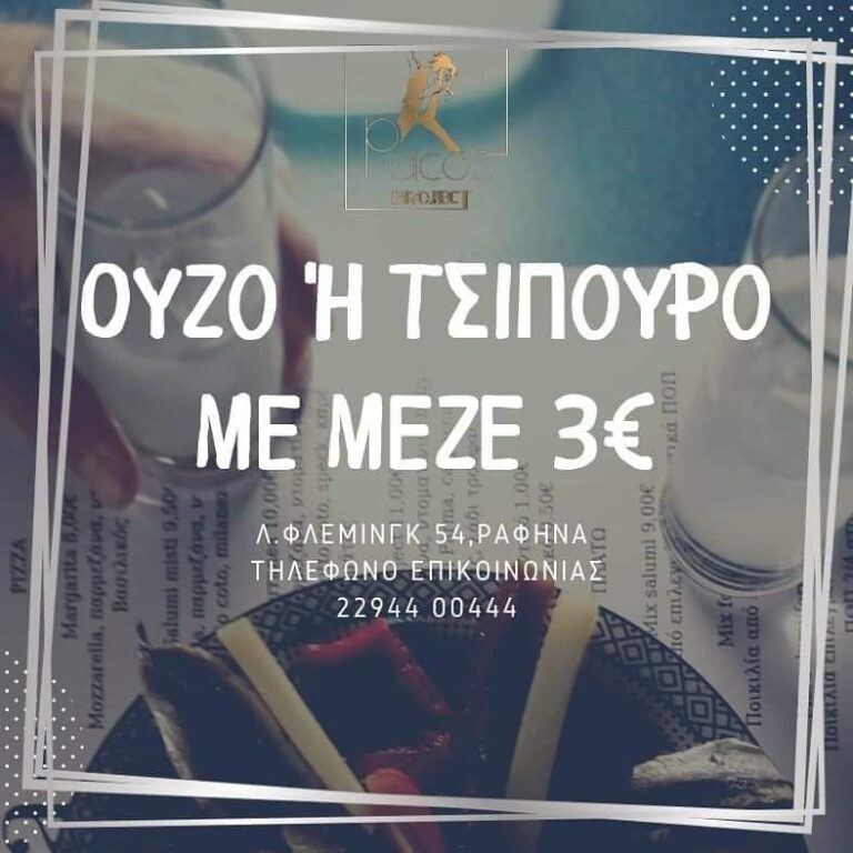 Εσύ τι θα πιείς σήμερα Τετάρτη στην ταράτσα του Paco’s Project;