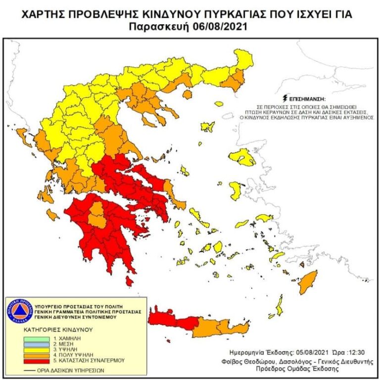 Εφαρμογή Gi-Polis δήμου Ραφήνας-Πικερμίου: Προσοχή ακραίος κίνδυνος πυρκαγιάς!
