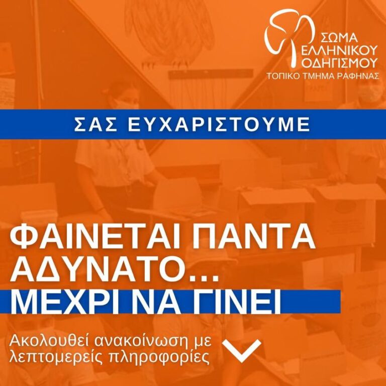 Σώμα Ελληνικού Οδηγισμού Ραφήνας: Συγκέντρωσαν 20 κούτες με είδη πρώτης ανάγκης για πυρόπληκτους