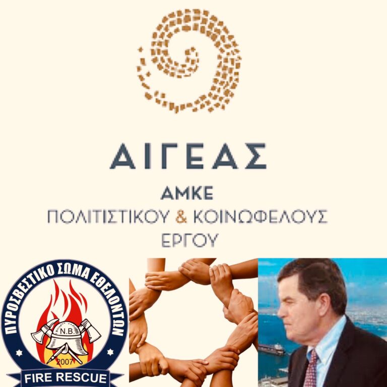 Ευχαριστήριο στον Αθανάσιο Μαρτίνο από το Πυροσβεστικό Σώμα Εθελοντών Ν.Βουτζά